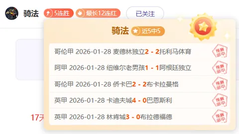 篮超分析：海尔兹利亚主场迎战比尔舒专家推荐及质合前区十码